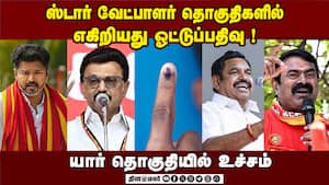 2021 மற்றும் 2026 தமிழக தேர்தல் ஓட்டுப்பதிவு ஒப்பீடு Tamilnadu Election 