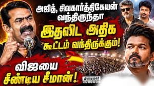 தமிழகத்தை நாசமாக்கிய திராவிட கட்சிகள்! சீமான் விமர்சனம் Seeman  