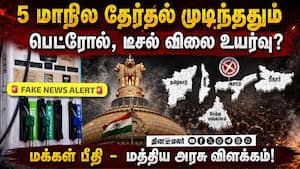 பெட்ரோல், டீசல் விலை உயர்வதாக பரவும் வதந்தி: மத்திய அரசு விளக்கம்