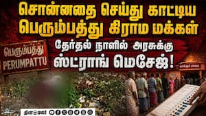 கொடூரத்தில் இருந்து மீளவில்லை;  ஓட்டு போடாத பெரும்பத்து மக்கள்