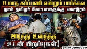 NTK அனிஸ் பாத்திமா மீது DMKவினர் தாக்குதல் NTK Anis Fatima Pabanasam  