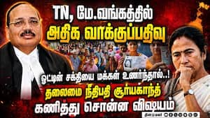 TN, மே.வங்கத்தில் அதிக ஓட்டுப்பதிவு: சுப்ரீம் கோர்ட் முக்கிய கருத்து  Tamilnadu west bengal assembl