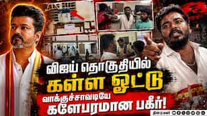 திருச்சி கிழக்கில் கள்ள ஓட்டு? பகீர் வீடியோ TVK Vijay | Trichy East viral video