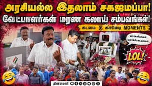 வாக்குச்சாவடியில் நடந்த வைரல் விஷயங்கள் 