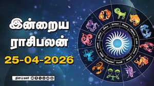 இன்றைய ராசிபலன் | 25 - April - 2026