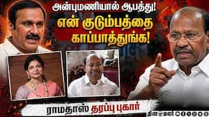 அன்புமணி & சவுமியா மீது சரமாரி குற்றச்சாட்டு! ராமதாஸ் உதவியாளர் புகார்! AnbumaniRamadoss | Ramadoss
