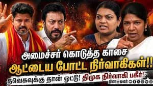 தூத்துக்குடியில் திமுகவுக்கு ஓட்டு குறையும்! வீடியோ வெளியிட்ட நிர்வாகி  Thoothukudi  