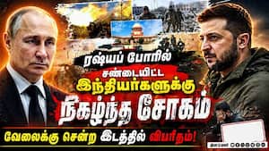 ரஷ்யப் போரில் உயிரிழந்த இந்தியர்கள் பற்றி சுப்ரீம் கோர்ட்டில் மத்திய அரசு விளக்கம் | RussiaWar