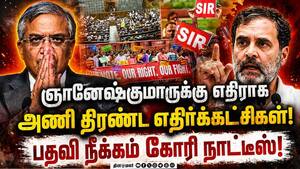 தலைமை தேர்தல் கமிஷனரை பதவி நீக்க கோரி பார்லிமென்ட்டில் எம்பிக்கள் நோட்டீஸ்