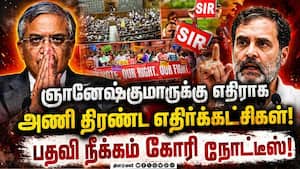 தலைமை தேர்தல் கமிஷனரை பதவி நீக்க கோரி பார்லிமென்ட்டில் எம்பிக்கள் நோட்டீஸ்