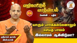 அஸ்து, ததாஸ்து - இந்த வார்த்தைக்கு என்ன அர்த்தம்?  
