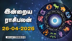 இன்றைய ராசிபலன் | 26 - April - 2026