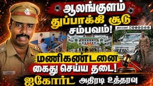 மகனுக்காக அப்பா போட்ட வழக்கு மதுரை ஐகோர்ட் அதிரடி உத்தரவு Alangulam case | SI Esakki Raja vs Manik