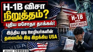 விசாவுக்கு கடும் கட்டுப்பாடுகள் விதிக்கவும் எம்பிக்கள் அழுத்தம்  H1B visa bill 2026   