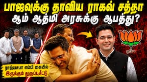 ஆம் ஆத்மி தலைவர்கள்  மத்தியில் பரவிய பதட்டம் punjab state assembly 
