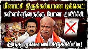 மதுரை சித்திரை திருவிழா ஏற்பாட்டில் ஷாக் Madurai Chithirai Thiruvizha | Meenakshi Thirukalyanam 2026