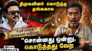 ஓட்டுக்காக தங்கம், வெள்ளி, பணத்தை இரைத்த கட்சிகள் Tamilnadu Election | dmk