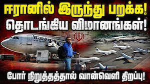 2 மாதங்களுக்கு பின் மீண்டும் ஈரான் ஏர்போர்ட்கள் சுறுசுறுப்பு! Tehran airport reopening  