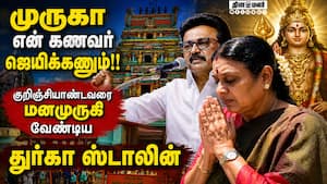 குறிஞ்சியாண்டவரை மனமுருகி வேண்டிய துர்கா ஸ்டாலின் | Stalin Wife Temple Visit