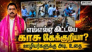 போலீசிடம் மன்னிப்பு கேட்டு எஸ் ஆன MLA டீம் | Telugu Desam MLA