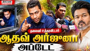 ஸ்ட்ராங் ரூம் விசிட்டுக்கு பின் ஆதவ் வைக்கும் கோரிக்கை