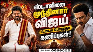 ஓட்டு எண்ணிக்கை உயர SIR மட்டும் காரணமல்ல!  