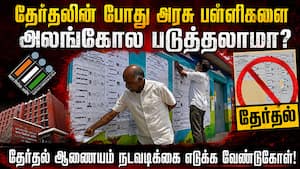 அரசு பள்ளிகள் பாழ்படுவதை தவிர்க்க பள்ளிகல்வி பாதுகாப்பு இயக்கம் வலியுறுத்தல்!