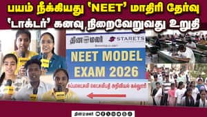 தினமலர், ஸ்டாரெட்ஸ் வழங்கிய நீட் மாதிரி தேர்வு  