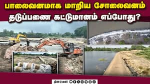 படுகை அணை கட்டா விடில் குடிநீருக்கு ஆபத்து  