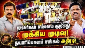 தமிழ் திரைப்பட தயாரிப்பாளர் சங்க பொதுக்குழு கூட்டத்தில் முக்கிய தீர்மானங்கள் நிறைவேற்றம்! Tamil Fil