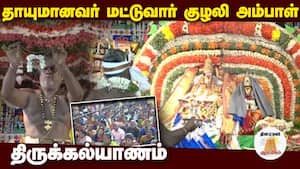 ஆன்மிகம் செய்திகள் 