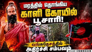 வங்கதேசத்தில் காளி கோயில் பூசாரிக்கு நேர்ந்த கொடூரம்  