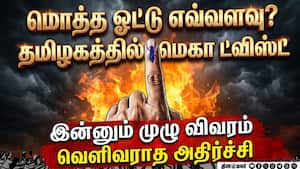 ஓட்டுப்பதிவு முழு விவரம் வெளியிடாமல் இழுத்தடிப்பு TN Polling | TN Election 2026