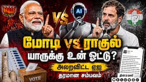 ராகுலை கிழித்து தொங்கவிட்ட ஏஐ... தீயாய் பரவும் SCREEN SHOT | Modi vs Rahul