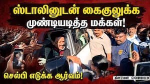 கொடைக்கானலில் நடைபயிற்சியின் போது மக்களுடன் நேரம் செலவிடும் ஸ்டாலின்! Stalin  