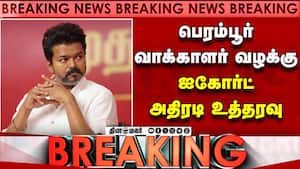 பெரம்பூர் வாக்காளர் வழக்கு விஜய்க்கு ஐகோர்ட் நிம்மதி  vijay actor tvk president tamilnadu assembly