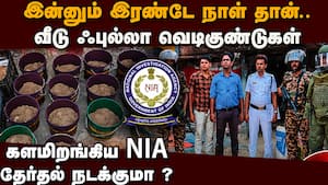 இன்னும் 2  நாள் தான் இருக்கு - மே. வங்கத்தில் தேர்தல் நடக்குமா? | crude bombs