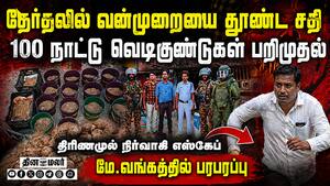 மம்தா கட்சி பிரமுகர் வீட்டில்  100 வெடிகுண்டுகள் பறிமுதல்  