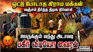 ஓட்டு போலன்னா இதான் கதி: திமுக நிர்வாகி அட்டூழியம்  