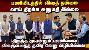 ஆம் ஆத்மி கட்சியை விட்டு விலகியது ஏன்? ராகவ் சந்தா வீடியோவில் விளக்கம் Ragahav Chanda AAP kejriwal