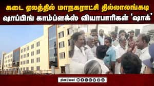மதுரை பெரியார் பஸ் ஸ்டாண்ட் கடை ஏலத்தை புறக்கணித்த வியாபாரிகள்