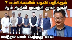 இண்டி கூட்டணி 'க்ளோஸ்': கிரண் ரிஜிஜூ அடித்த கமென்ட்  