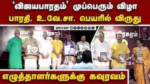 சென்னையில் விஜயபாரதம் முப்பெரும் விழா: 'தினமலர்' இணை ஆசிரியர் ஆர்.கிருஷ்ணமூர்த்தி பங்கேற்பு Vijaya B