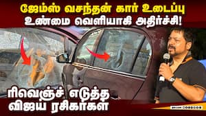 ஜேம்ஸ் வசந்தன் கார் உடைப்பு... சிக்க வைத்த சிசிடிவி வீடியோJames Vasanthan car issue  
