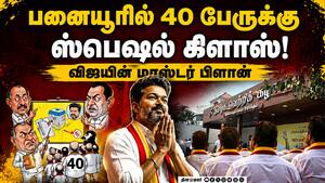 திமுக, அதிமுக பாணியில் தவெகவும் ரெடி!  