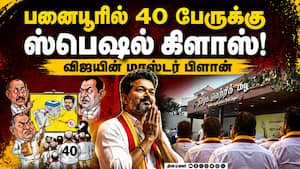 திமுக, அதிமுக பாணியில் தவெகவும் ரெடி!  