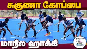 30 அணிகள் ஆர்வமுடன் பங்கேற்பு | state Hockey