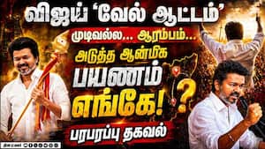 விஜய் ஆன்மிக பயணம்-முழு அலசல் TVK Vijay in Trichendur Temple