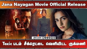 Jana Nayagan Movie Official Release  