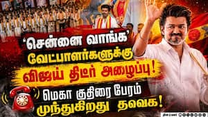 திமுக, அதிமுகவுக்கு செக்... விஜயின் அட்வான்ஸ் மூவ் TVK Vijay  